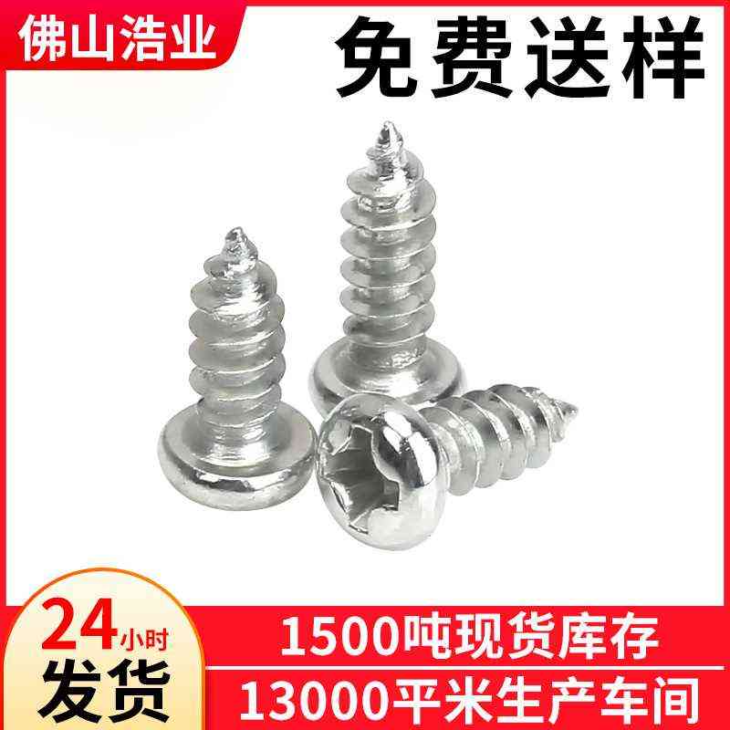 PA2.3*12螺丝十字盘头自攻螺丝圆头自攻螺钉元头自攻厂家现货供应