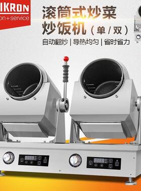 赛米控大型商用炒菜机全自动智能炒菜机器人滚筒炒菜锅炒饭炒面机