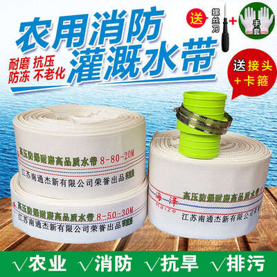 农用消防水管帆布水带配件高压耐磨灌溉园艺浇地家用1寸2寸4寸