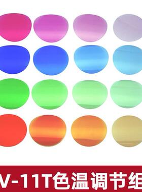 神牛V1闪光灯色温片圆形灯头V11C T单反相机机顶热靴AD200pro配件