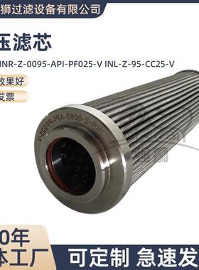 液压滤芯压路机设备滤清器INL-Z-95-CC25-V 替代英德菲尔液压滤芯