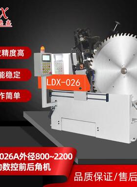 外径500-2200MM全数控合金锯片前后角磨齿机LDX-026(A)数控磨齿机