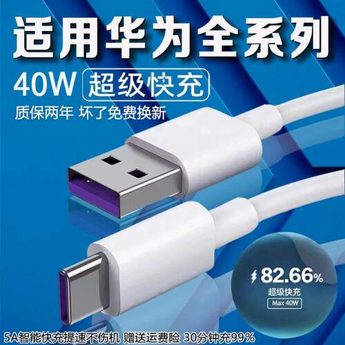 适用于华为40W瓦数据线5A超级快充nova5 6 7pro充电线mate30pro荣耀30s手机p30 p40pro数据线加长