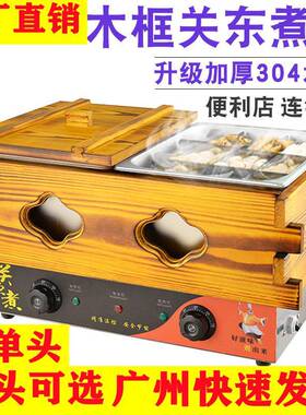 商用木框关东煮机电热双缸格子锅煮面炉串串香设备麻辣烫锅煮面锅