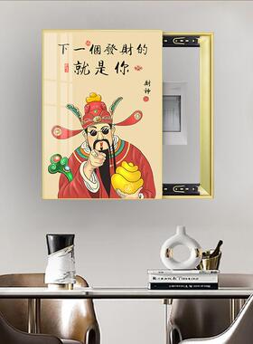 新中式电表箱装饰画竖版创意财神爷客厅餐厅电闸箱遮挡配电箱挂画