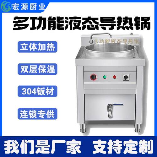 商用多功能液态导热油锅早餐胡辣汤炉卤肉桶电热八宝粥燃气