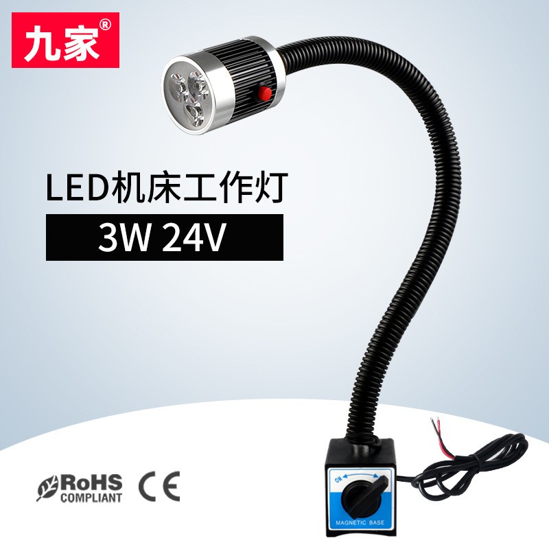 九家 双层软管机床工作设备灯led白光铝合金灯头 开关磁铁座3W24V