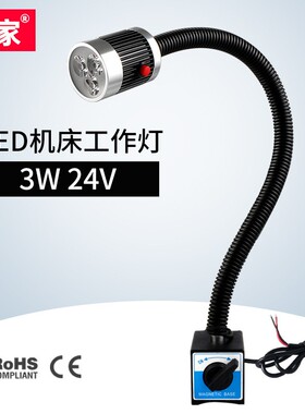 九家 双层软管机床工作设备灯led白光铝合金灯头 开关磁铁座3W24V