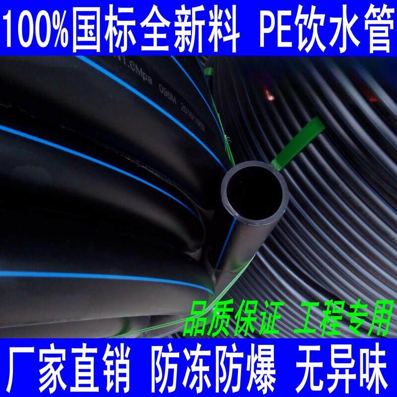黑色饮水管饮用水pe给水管pe管pe水管自来水管热熔全新料给水管