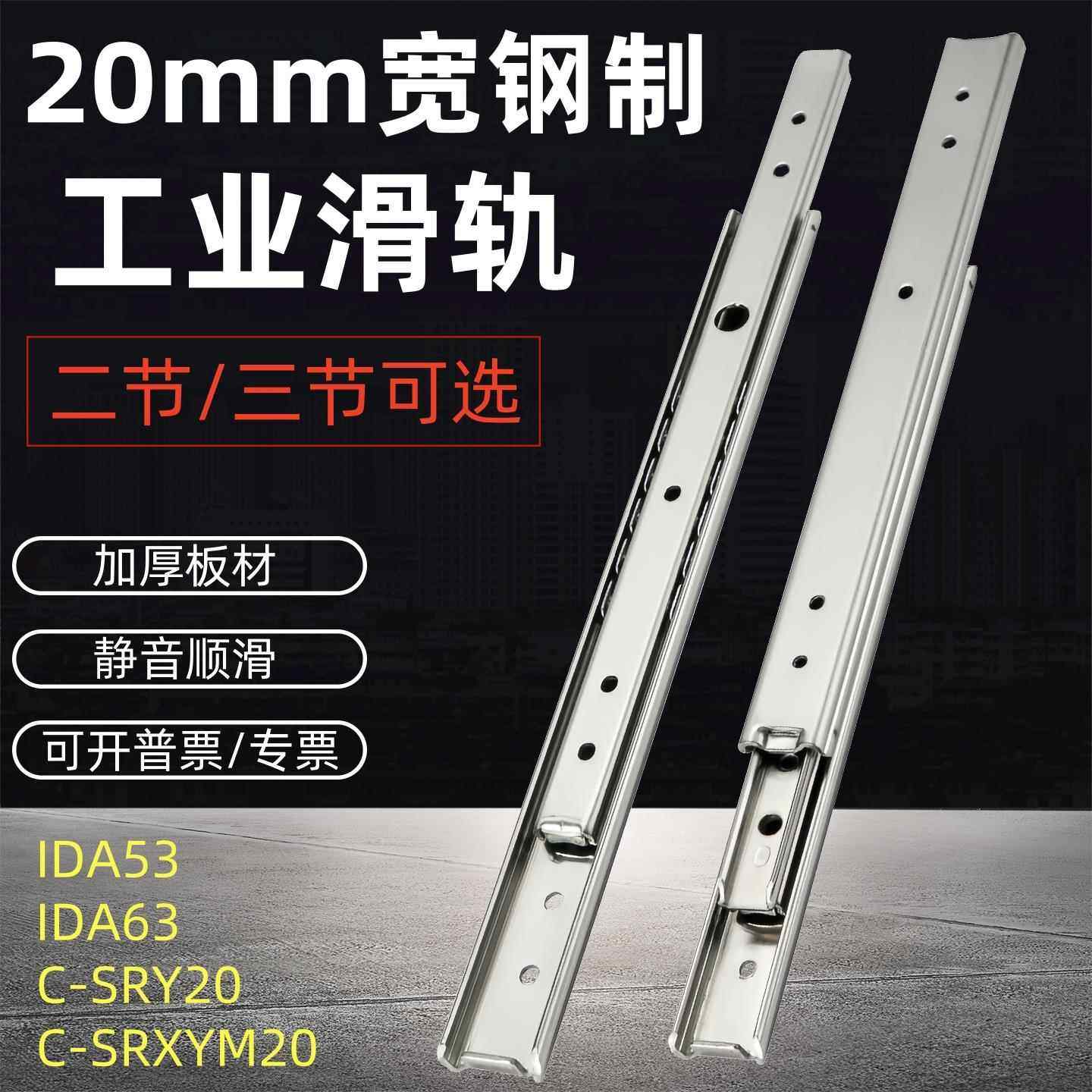 20双层三节抽屉轨道SRXY20钢制导轨IDA53二节窄滑道IDA63线性滑轨,基础建材,导轨,淘宝优惠券,粉丝福利购,淘宝优惠卷