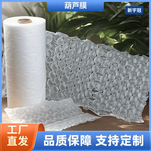 厂家直销缓冲葫芦膜气泡膜300米加厚大泡防震充气膜快递包装打包