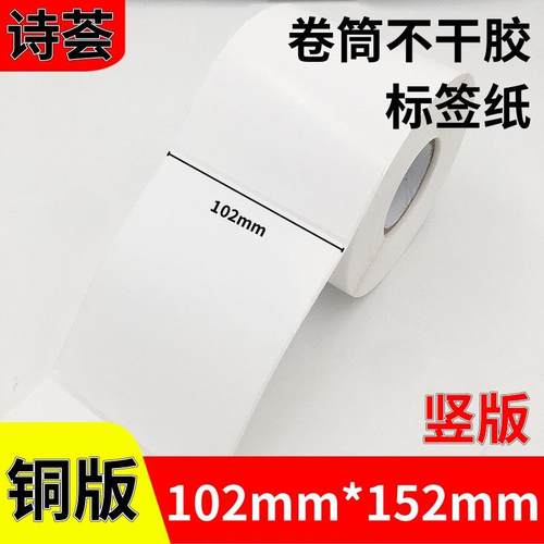 铜版纸102 152 500张外箱包装条形码贴纸跨境热转印标签不干胶