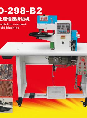 KD-298-B2自动上胶慢速折边机高温数控皮革鞋面折边折弯机