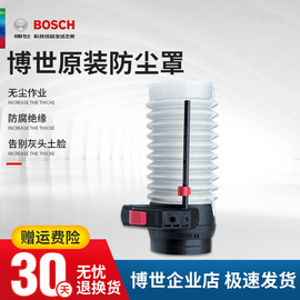 bosch博世防尘罩电锤，冲击钻防尘罩透明接灰碗挡灰配件博士