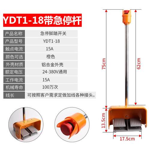 带急停杆脚踏开关脚踩式YDT1-18双联双踏铝踏板折弯机银点控制器