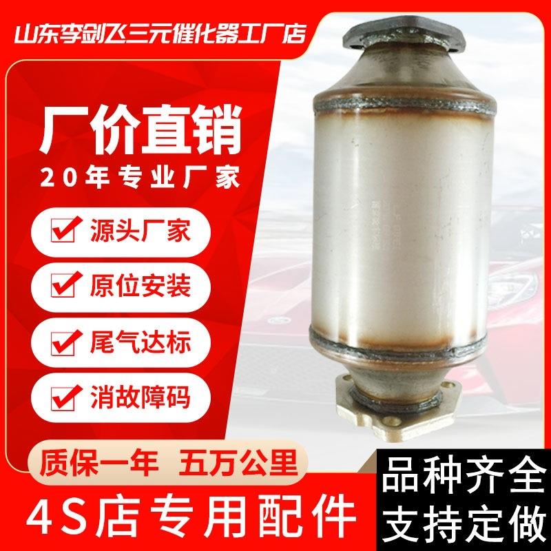 厂家直供三元催化器 适用大众高尔高标准 汽车排气管三元催化器