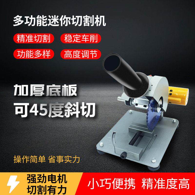 微型切割机迷你小型台式45度家用木工精度亚克力铝合金切割机