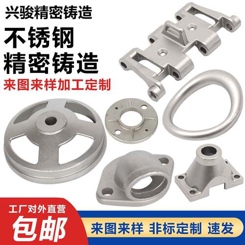 304/201不锈钢硅溶胶精密铸造浇筑件非标定制五金机械配件