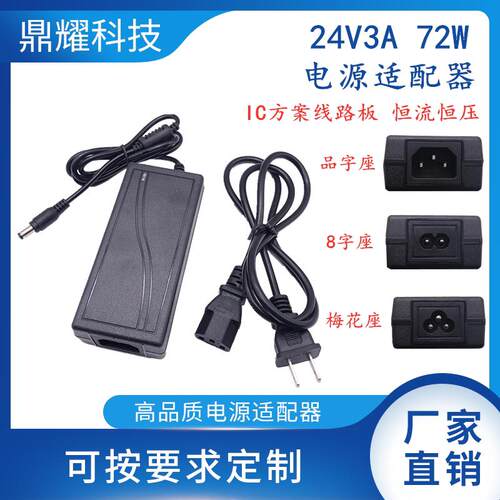 24V3A 72W饮水机RO净水过滤器LED灯带灯条增压水泵电机电源配接器