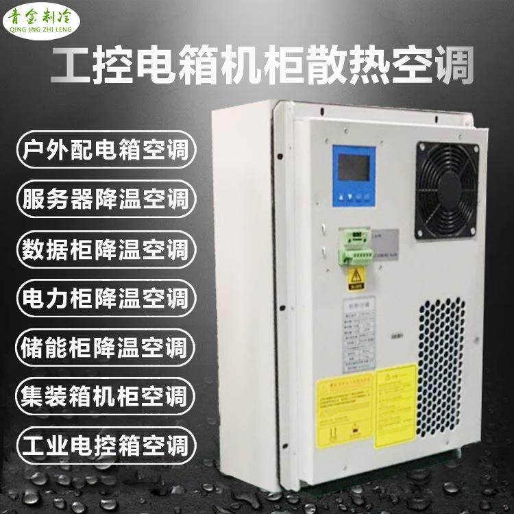 3000W冷量电箱机柜空调储能集装箱电柜空调器
