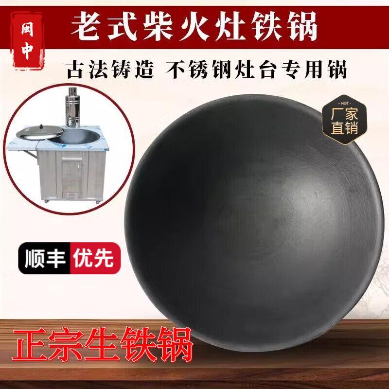 不锈钢柴火灶台专用生铁锅加厚小边铁锅传统农村大铁锅铸铁锅反边