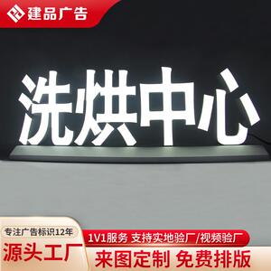 建品柜台桌面立式发光字门头招牌广告牌亚克力不锈钢字树脂字