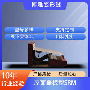 屋面盖板型SRM铝合金建筑变形缝屋面变形缝SRM型伸缩缝盖板