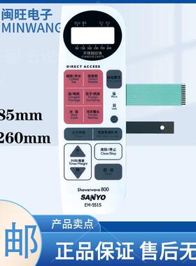 适用三洋微波炉面板按键EM-551SEM-651BEM-550S薄膜触摸开关家电