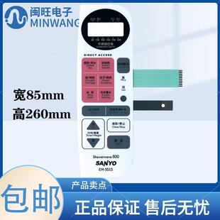 651BEM 550S薄膜触摸开关家电配37366 551SEM 适用三洋微波炉面板按键EM