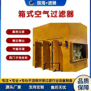 592 F型二级预过滤设备592 400F级 空气过滤器G 国海箱式