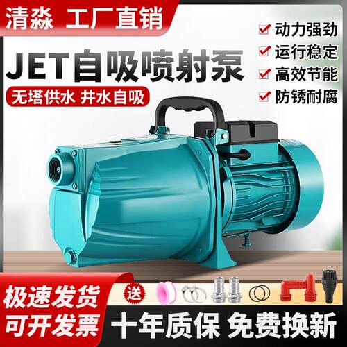 家用小型水泵喷射泵抽水机抽水泵自吸泵抽井水水塔自动增压泵220v