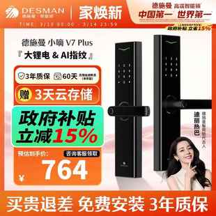 锁电子锁小嘀V7plus 德施曼AI指纹锁家用防盗门智能门锁密码