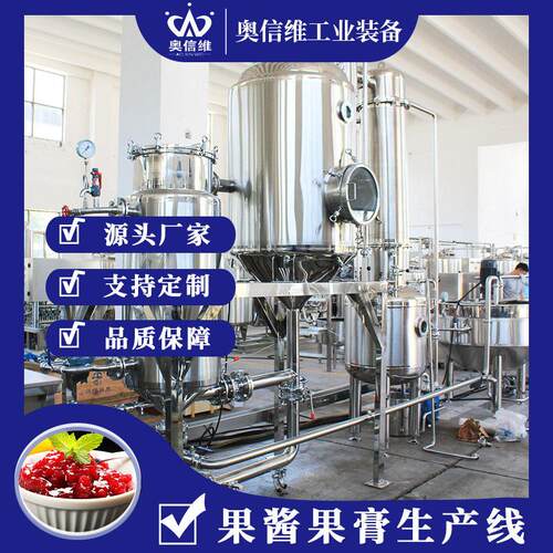 刺梨榨汁整套设备 清汁浊汁饮料生产线 浓缩汁搅拌暂存