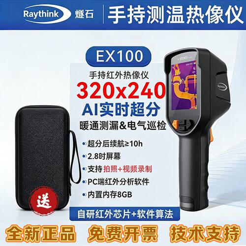 燧石EX100红外热成像仪小型测温仪手机维修电力漏水检测仪热像仪