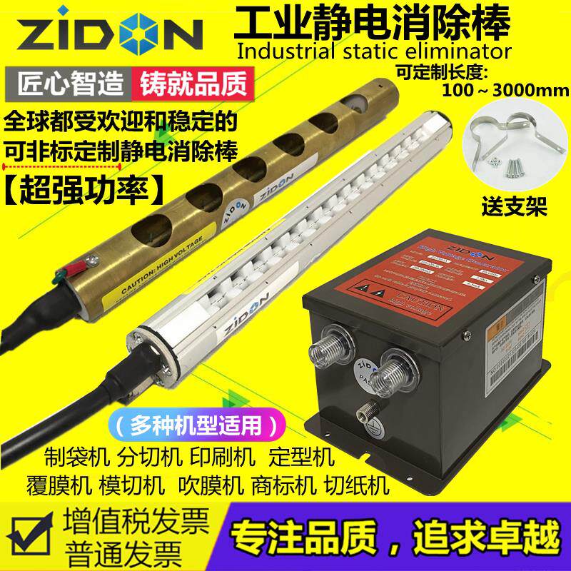 除静电离子风棒ZST-503A复膜机剪切机静电消除器工业用静电发生器