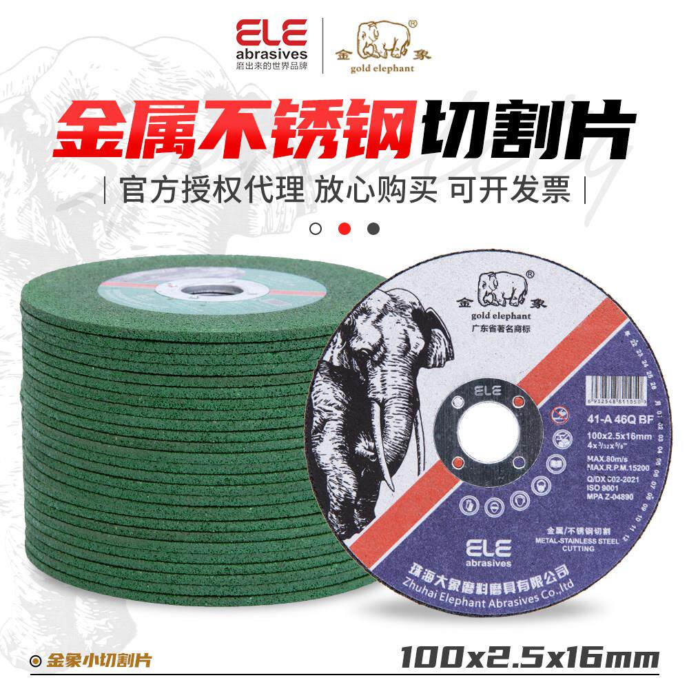 金象切割片100*2.5*16黑绿片金属不锈钢切割打磨加厚角磨机砂轮片