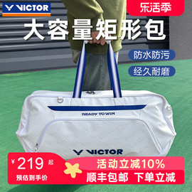 VICTOR胜利羽毛球包单肩时尚男女款6只装大容量手提运动包BR5618
