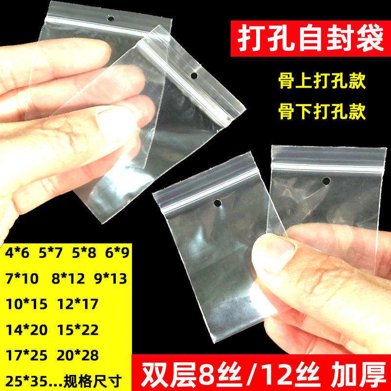 加厚打孔自封袋透明塑料包装袋子夹链袋服装备扣袋衣服吊牌袋