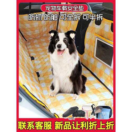 宠物车载垫狗垫狗窝防脏汽车宠物后备箱狗狗坐垫后座狗坐车用车垫