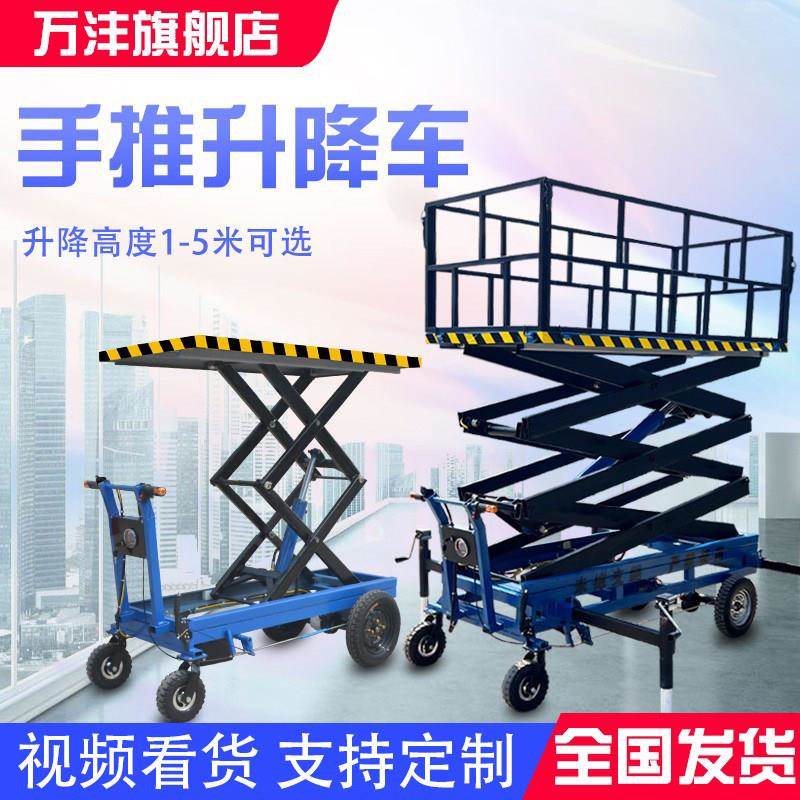 电动液压升降平板车手推升降车小型高空作业车间运输移动式平台