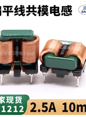 共模电感 10mH 2.5A SQ1212 扁平线电感 EMI插脚电源滤波器线圈