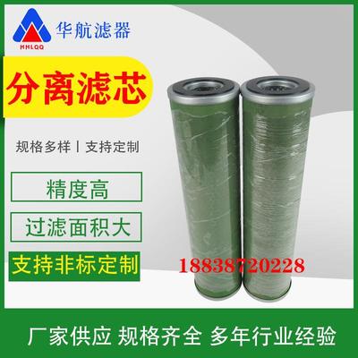 喷气燃料过滤器滤油机滤芯 天然气分离滤芯 真空泵聚结分离滤芯