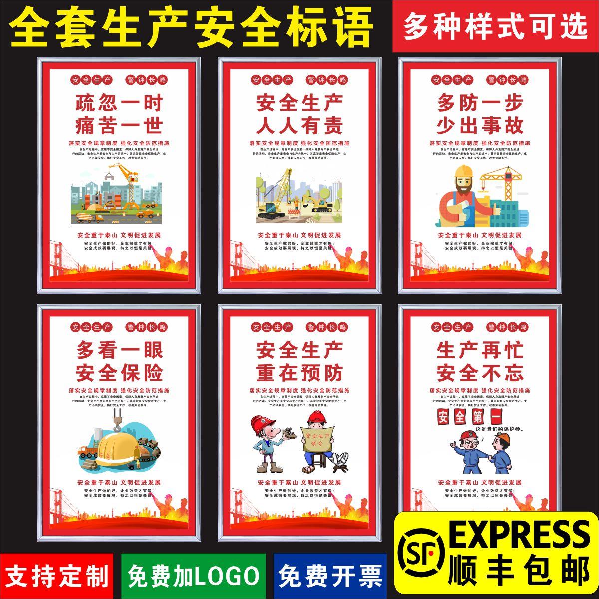 施工现场安全生产标语建筑工地安全警示牌施工现场安全宣传警示牌