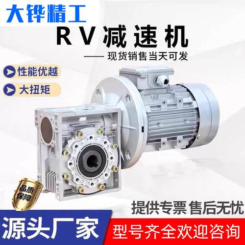 RV减速机蜗轮蜗杆带电机小型铝壳立卧式减速器30/40/50/63/75/90