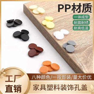 ly家具三合一连接件装饰盖12厘偏心轮盖帽12MM二合一圆形孔塞塑料