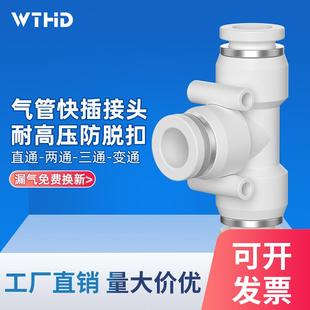 PD气动元 T型三通气动接头白色快插接头PE 件T型变径 PEG10