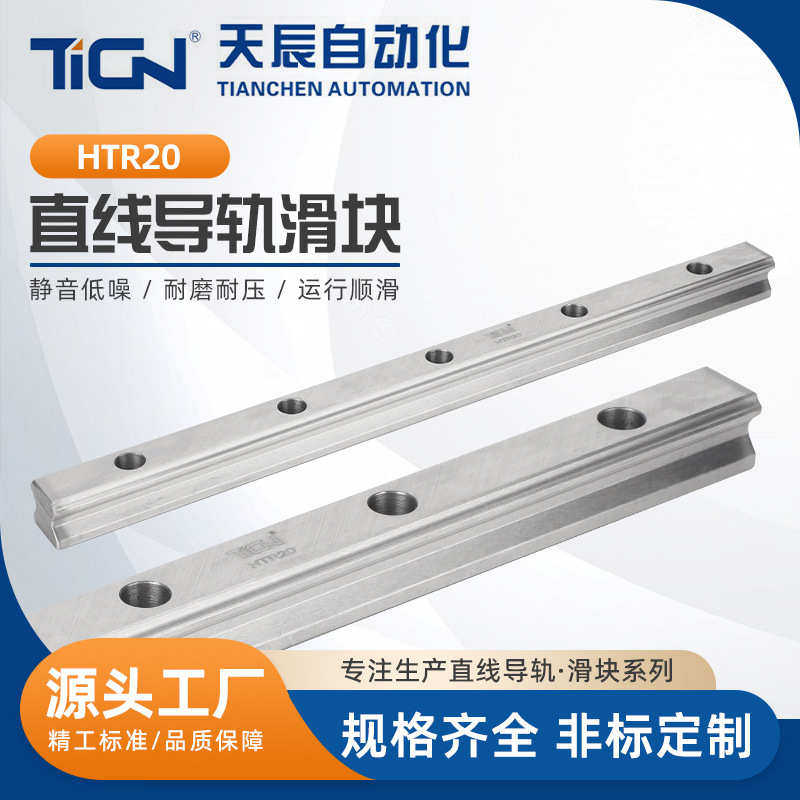 矩形轨滑块导轨轨方型htr20线性线hth20直线导轨方微型四系列