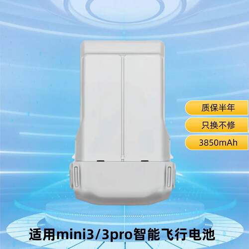 全新适用大疆Mini3迷你3Pro大容量长续航副厂3850mAh通用电池配件