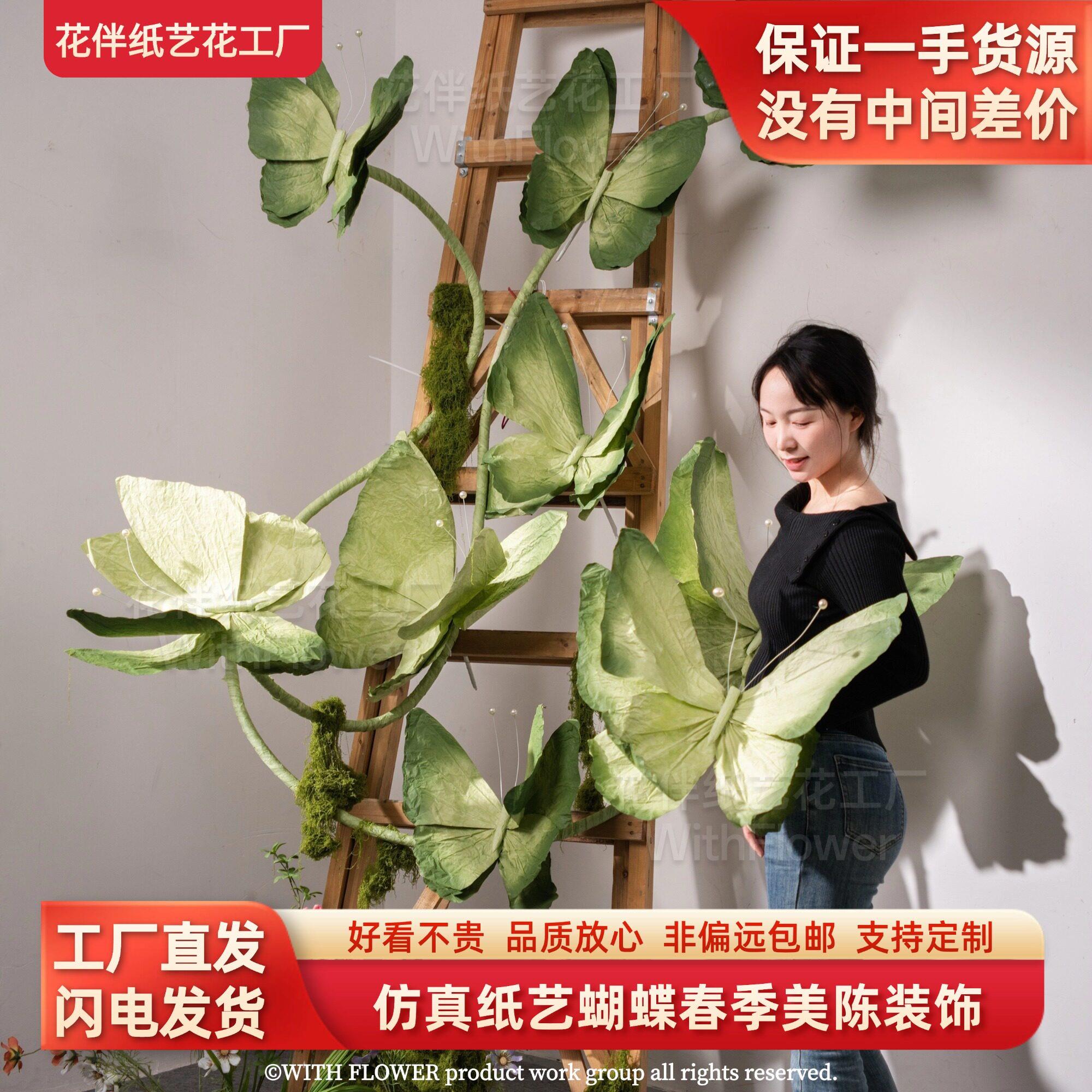 春季立体绿色蝴蝶大型纸艺花装饰商场橱窗摆件场景婚礼美陈道具