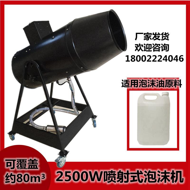 2500W大型立式喷射泡沫机水上乐园户外幼儿园泡沫机大功率泡泡机